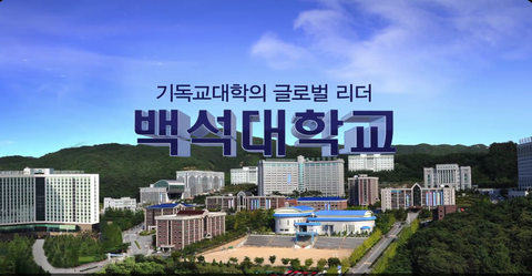 ĐẠI HỌC BAEKSEOK