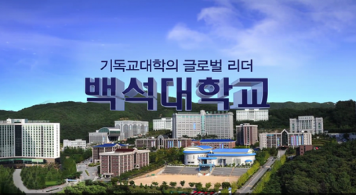 ĐẠI HỌC BAEKSEOK